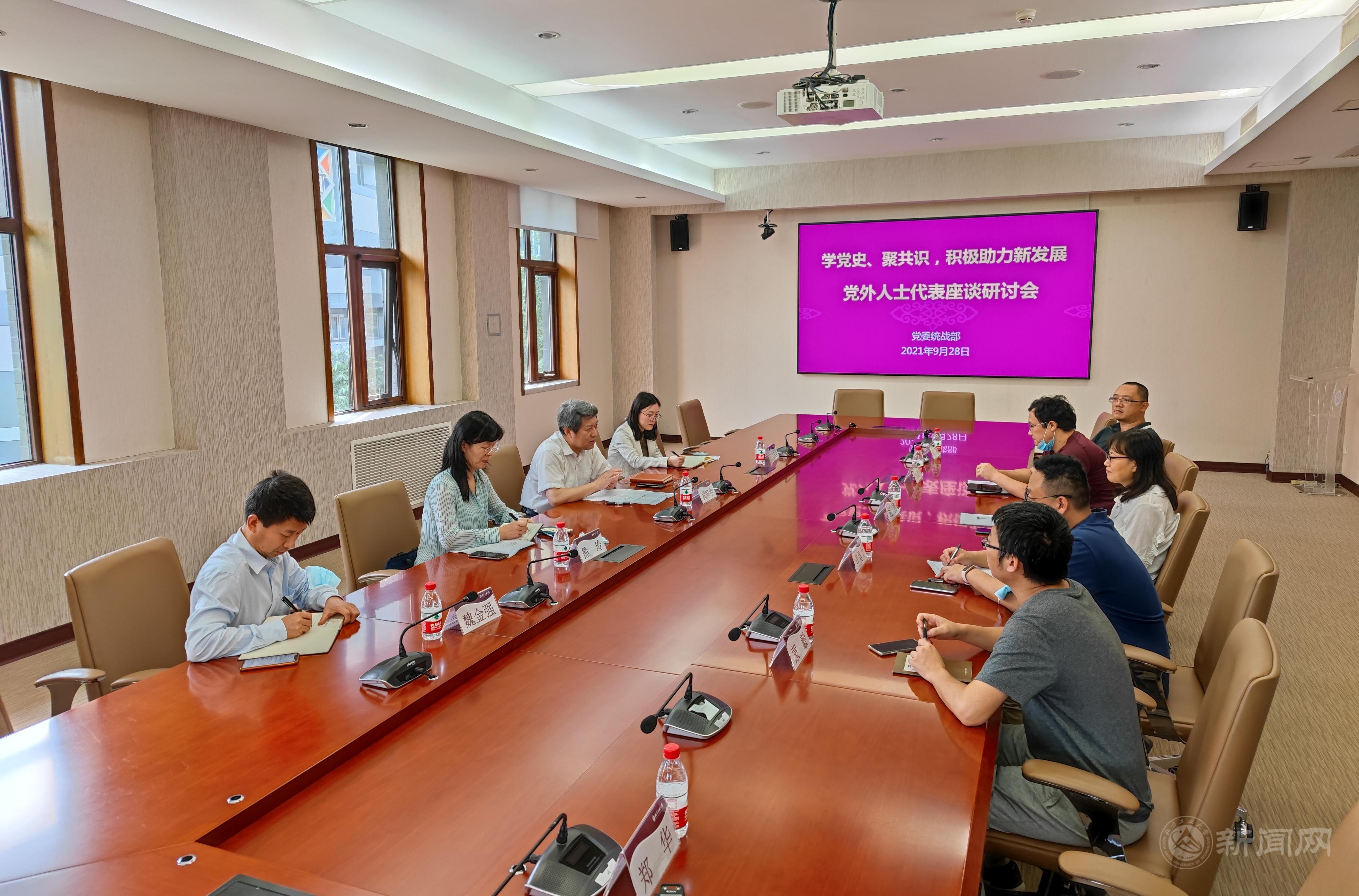 20210928学校组织召开党外人士代表座谈研讨会.jpg 20210928学校组织召开党外人士代表座谈研讨会.jpg